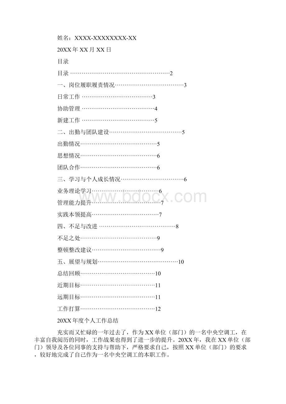 空调销售工作总结范文Word格式文档下载.docx_第3页