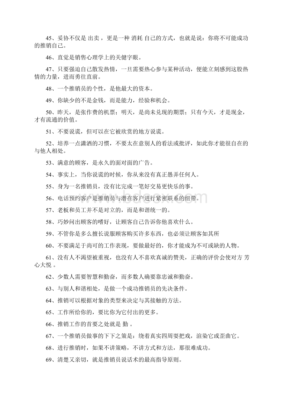 销售座右铭励志名言.docx_第3页