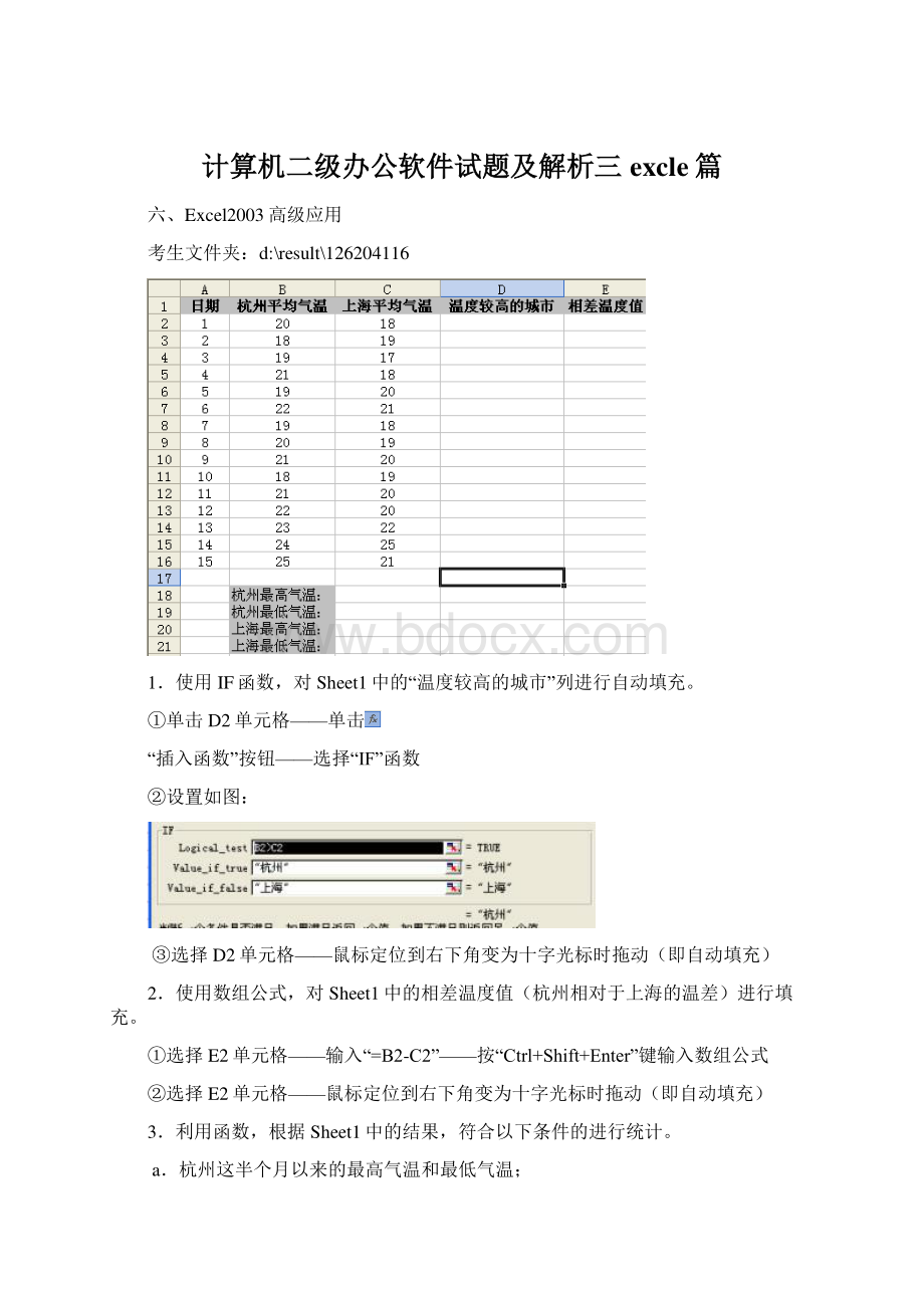 计算机二级办公软件试题及解析三excle篇.docx_第1页