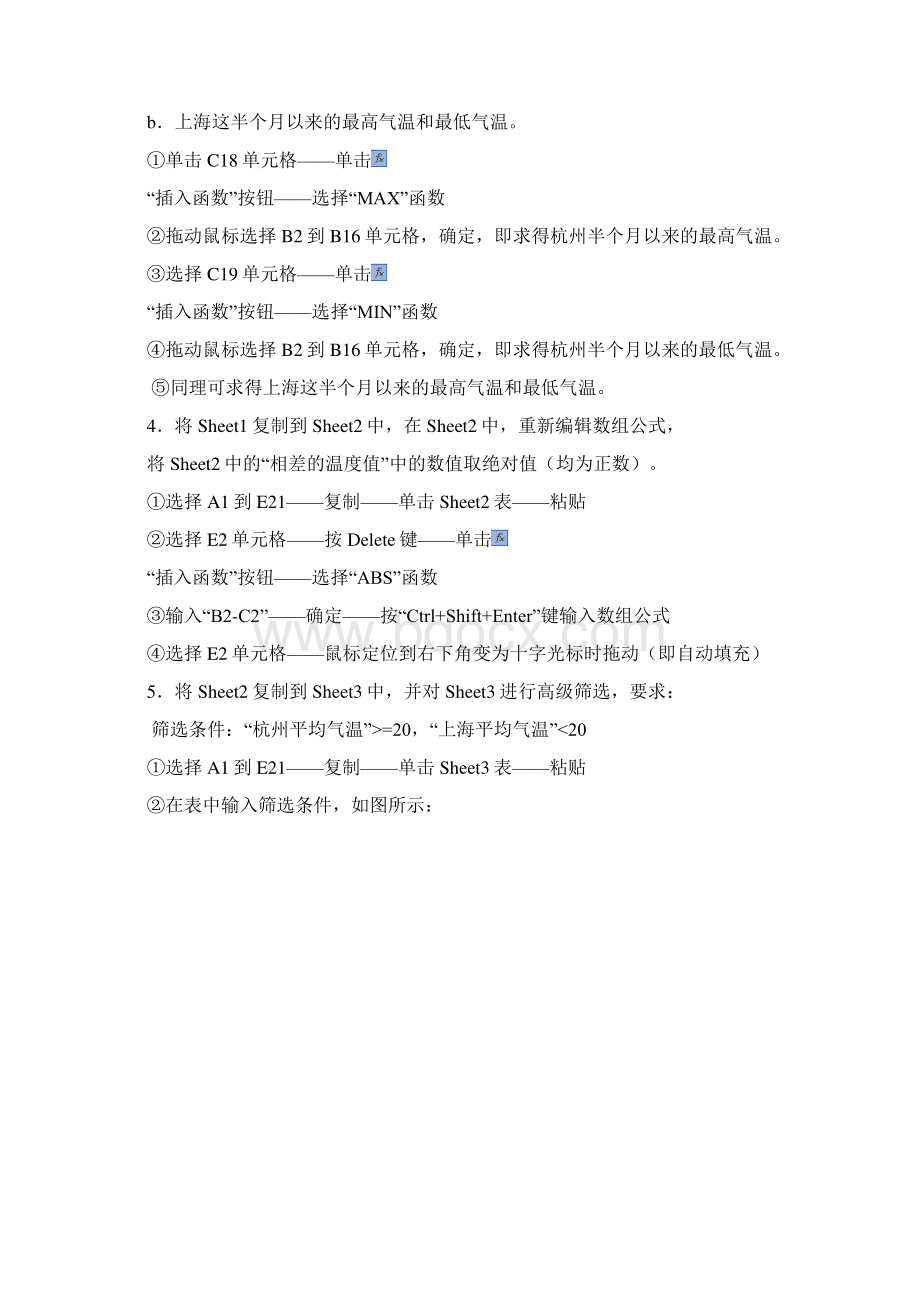 计算机二级办公软件试题及解析三excle篇.docx_第2页