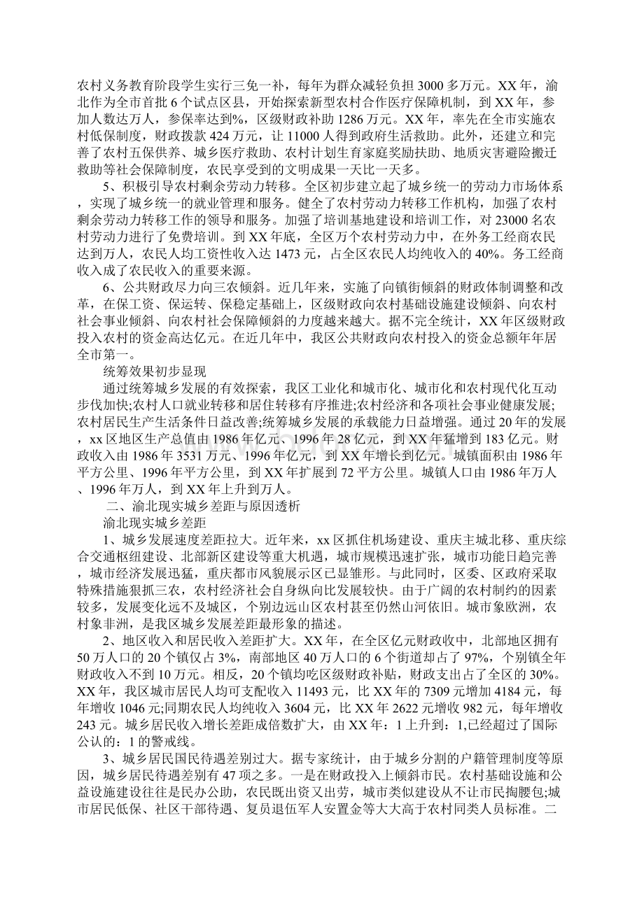 统筹城乡发展调研报告.docx_第2页