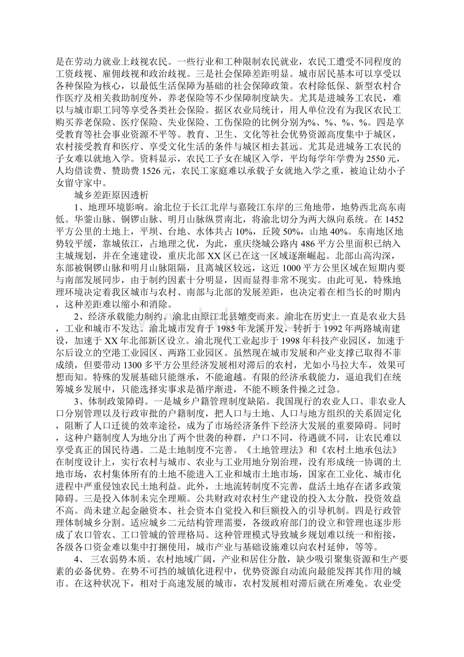 统筹城乡发展调研报告.docx_第3页