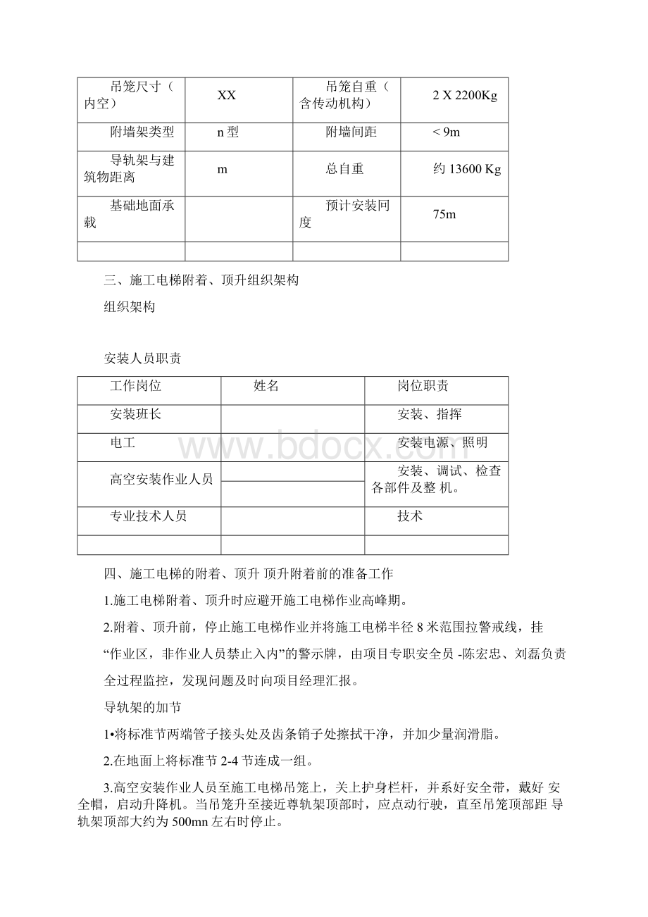 施工升降机附着装置安装方案.docx_第2页