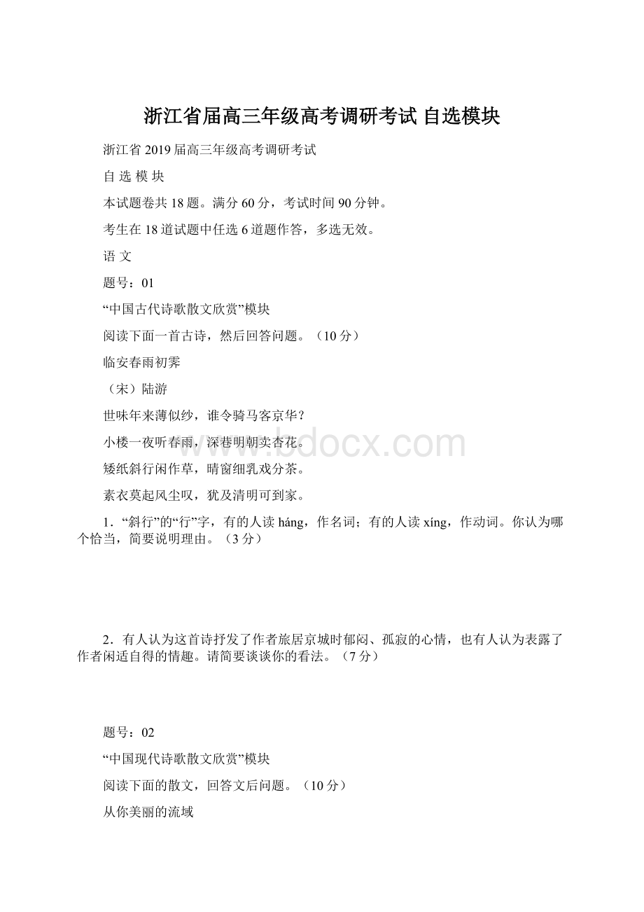 浙江省届高三年级高考调研考试 自选模块.docx_第1页