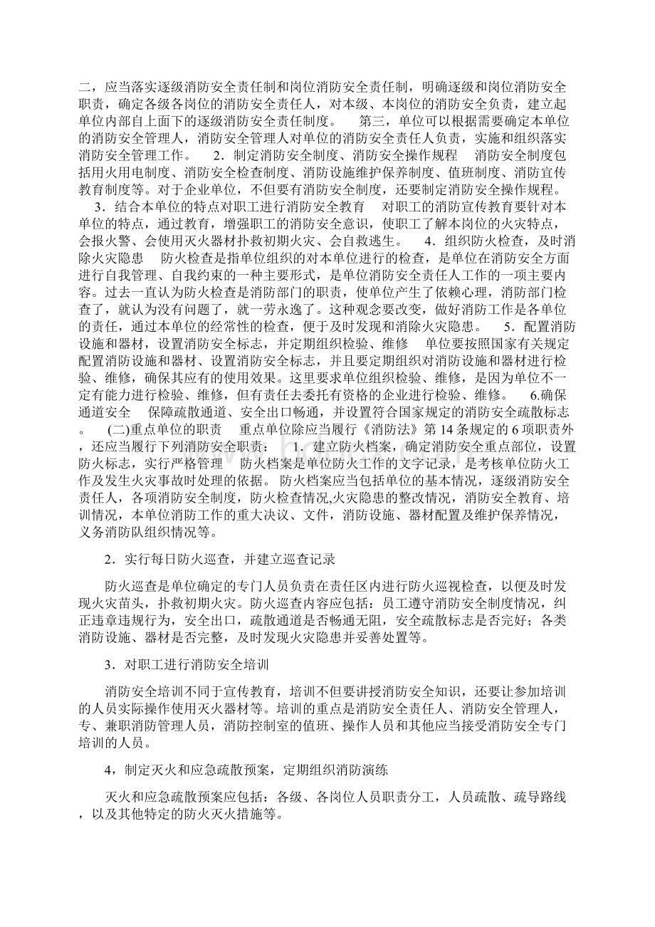 单位的防火职责.docx_第2页