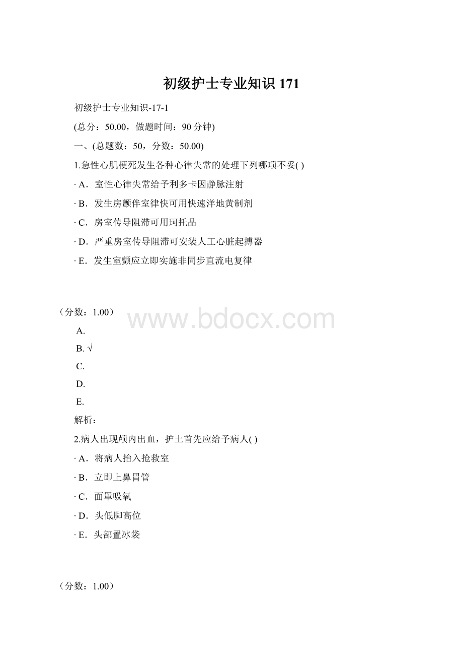 初级护士专业知识171Word文件下载.docx_第1页