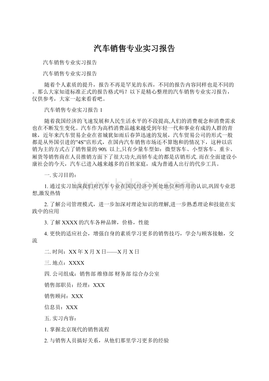 汽车销售专业实习报告Word文档下载推荐.docx_第1页