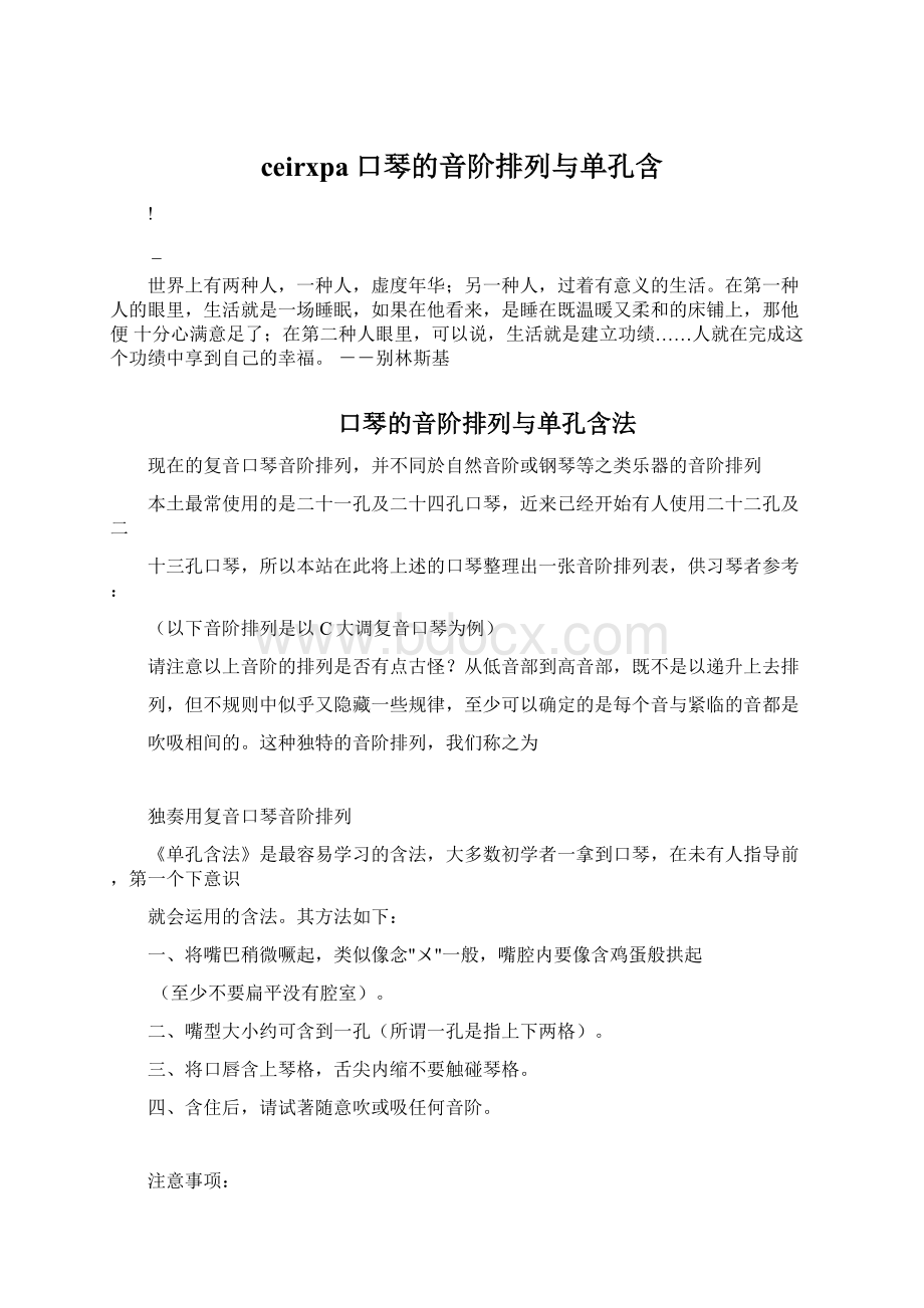 ceirxpa口琴的音阶排列与单孔含.docx