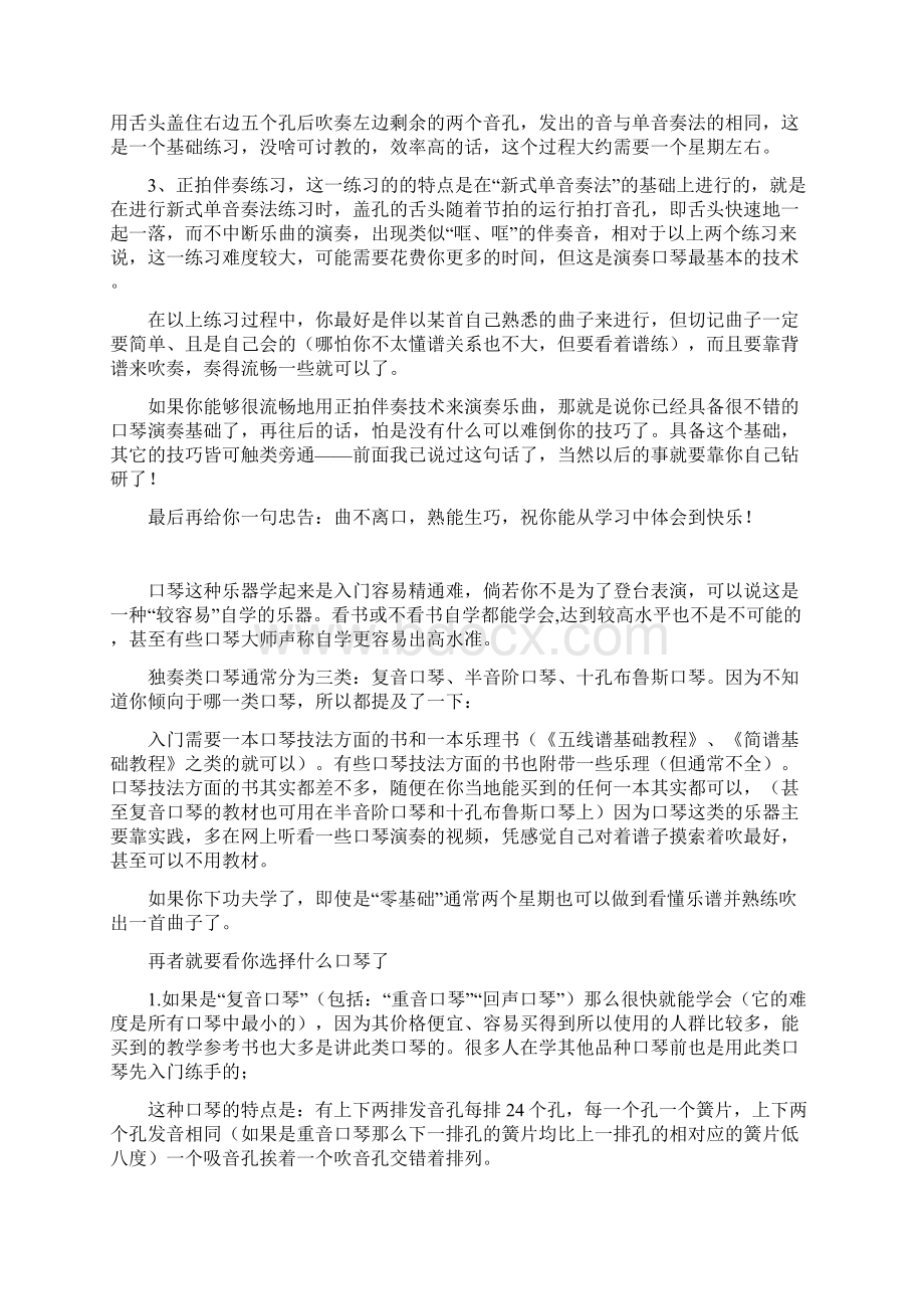 ceirxpa口琴的音阶排列与单孔含.docx_第3页