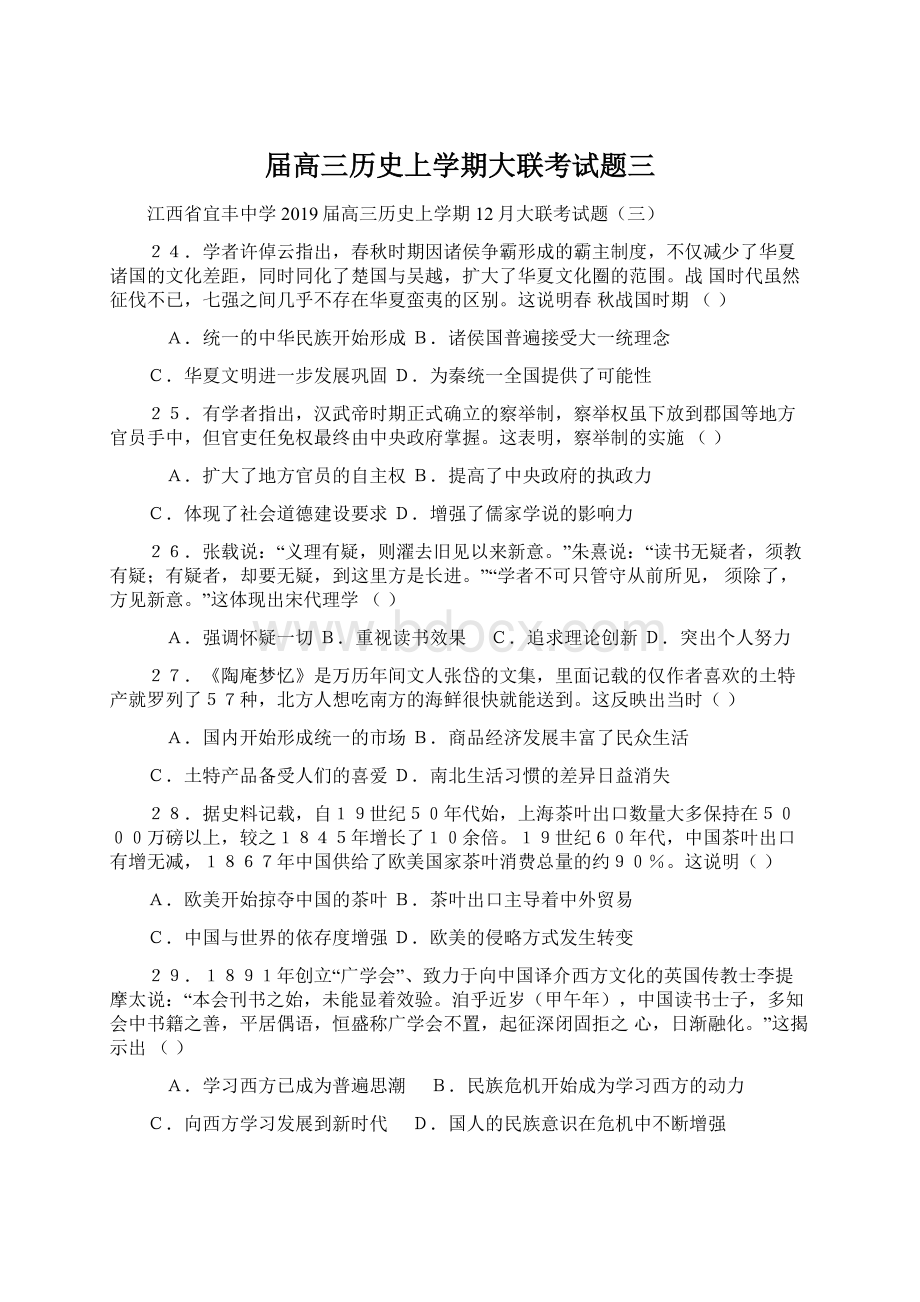 届高三历史上学期大联考试题三.docx_第1页