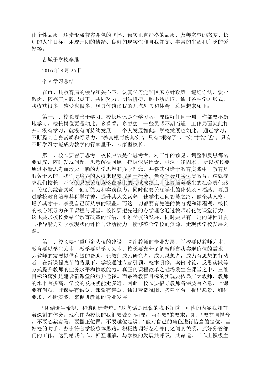 校长学习计划和总结Word格式.docx_第3页