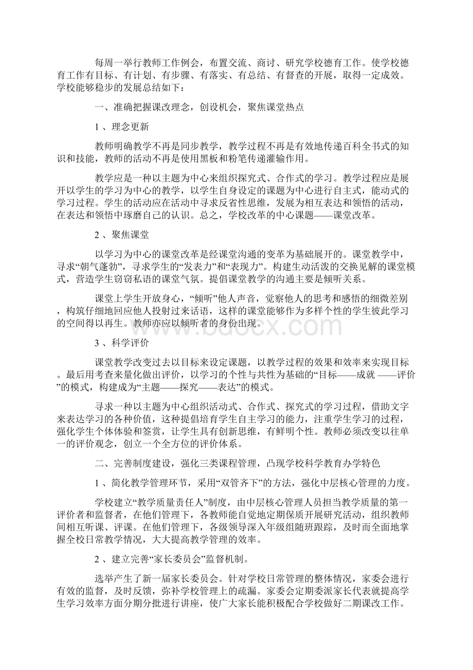 培训学校年终工作总结Word文档格式.docx_第2页