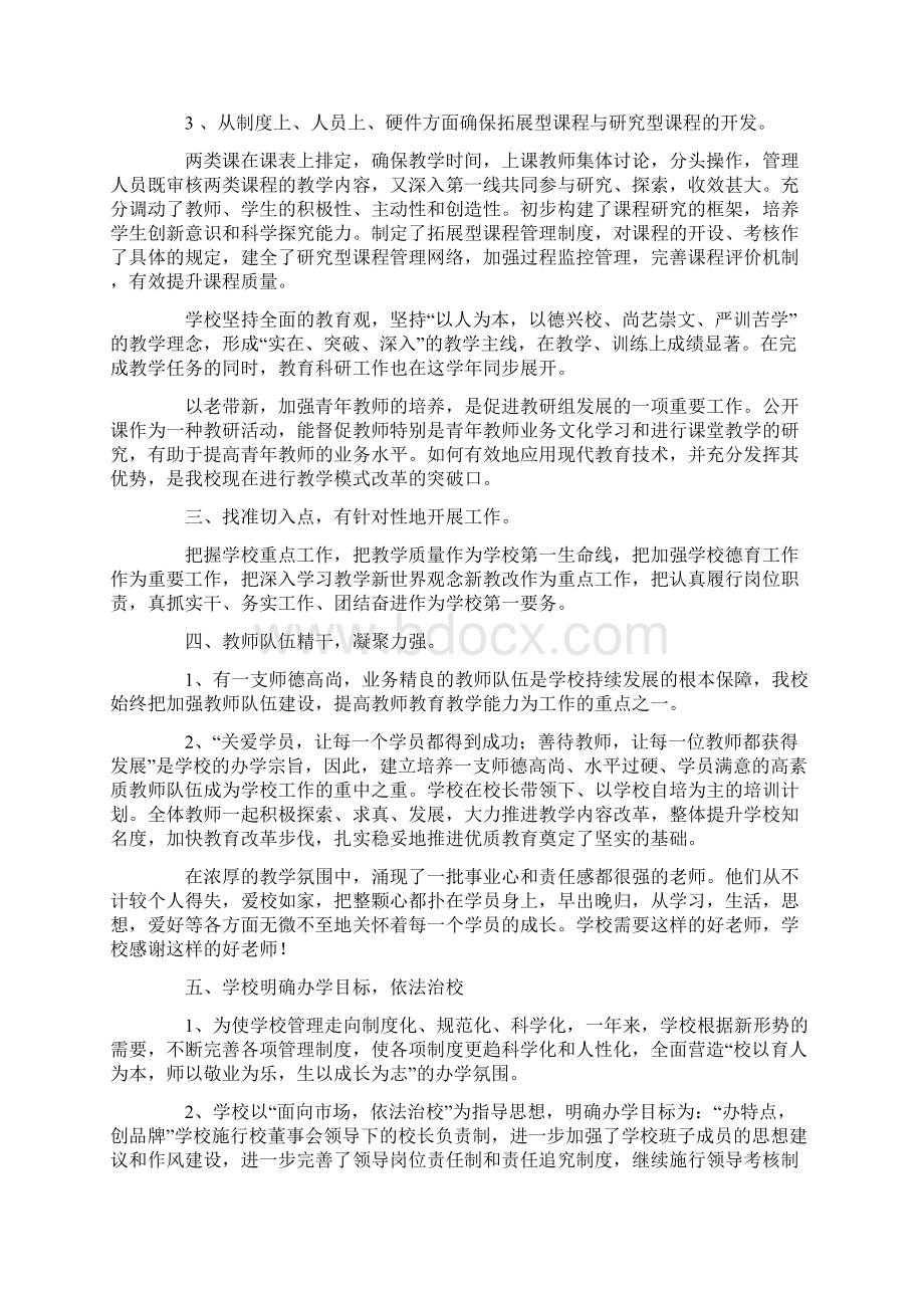 培训学校年终工作总结Word文档格式.docx_第3页