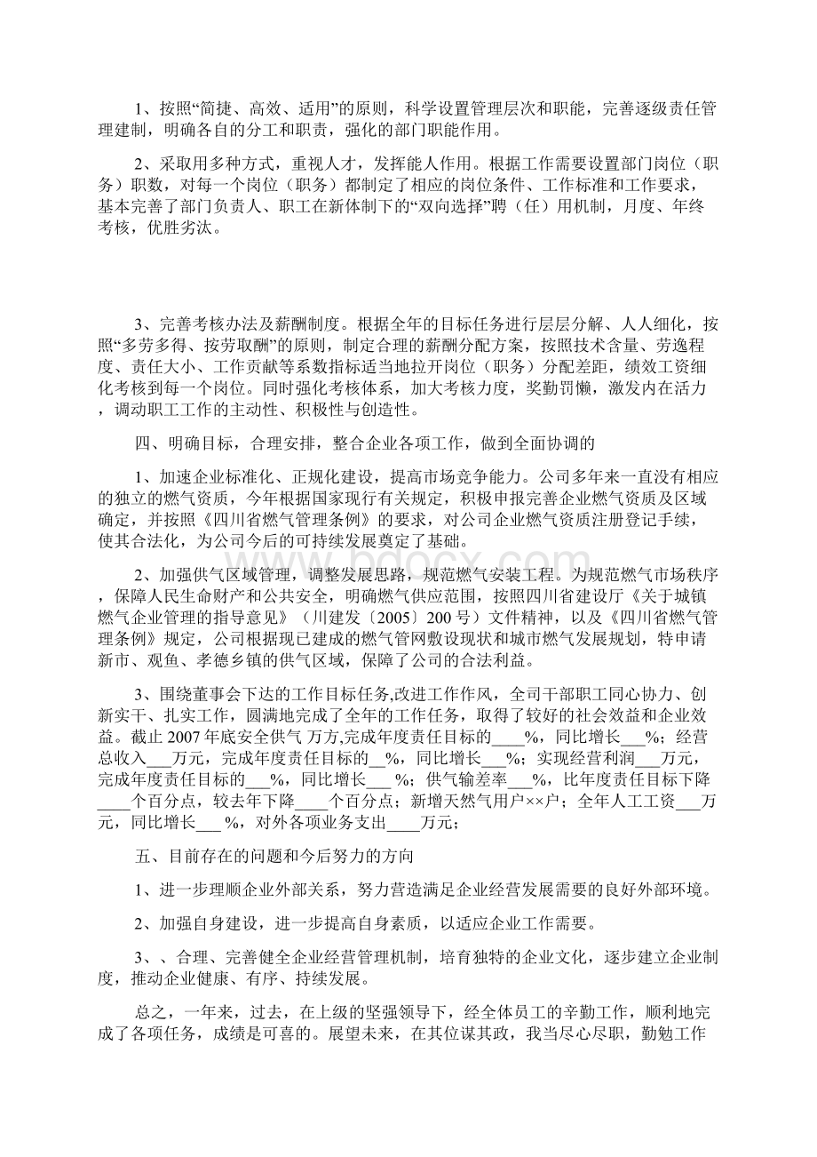 各种部门年终总结的写法及示范年终总结年终述职报告30篇Word格式文档下载.docx_第2页