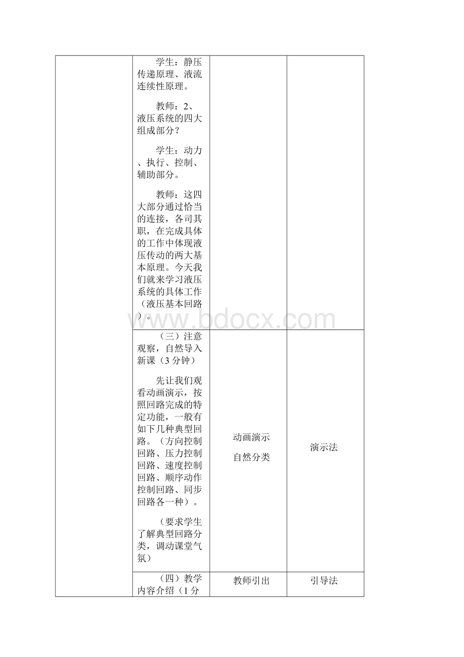 液压基本回路之一优秀教案概要.docx_第2页