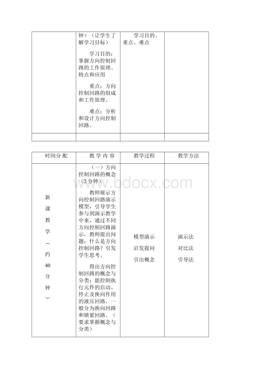 液压基本回路之一优秀教案概要.docx_第3页