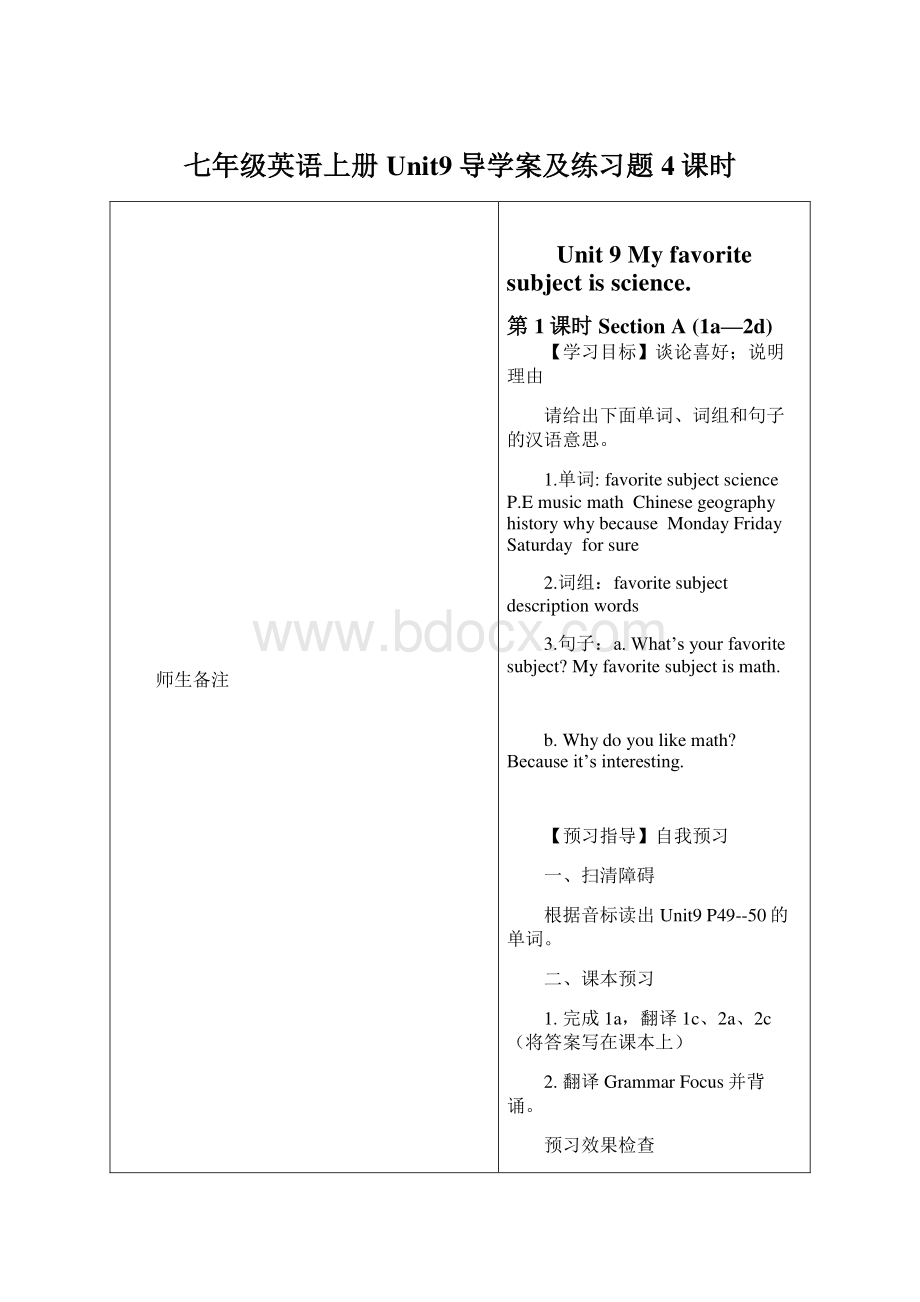 七年级英语上册Unit9导学案及练习题4课时Word格式文档下载.docx_第1页