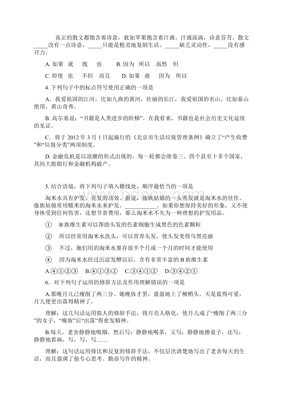 西城初三上学期语文期末试题及答案Word文档下载推荐.docx_第2页