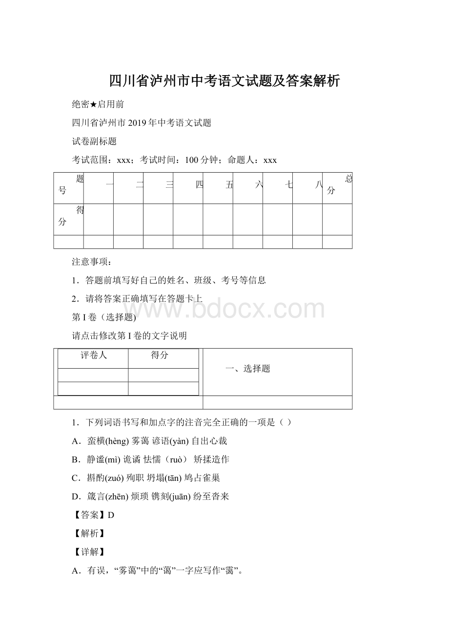 四川省泸州市中考语文试题及答案解析.docx