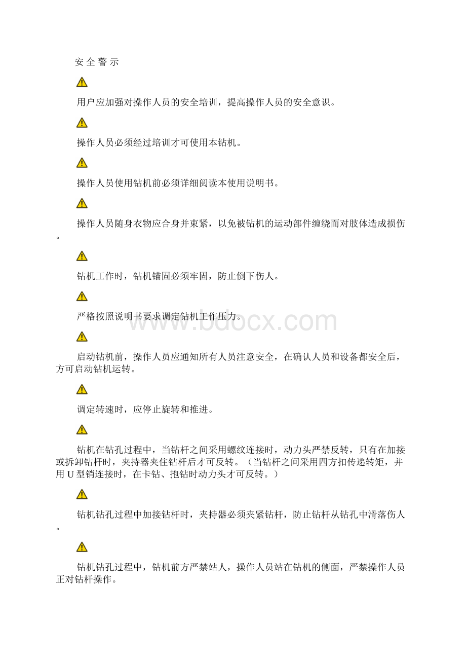 ZDY4200L型履带钻机说明书要点Word文档下载推荐.docx_第2页