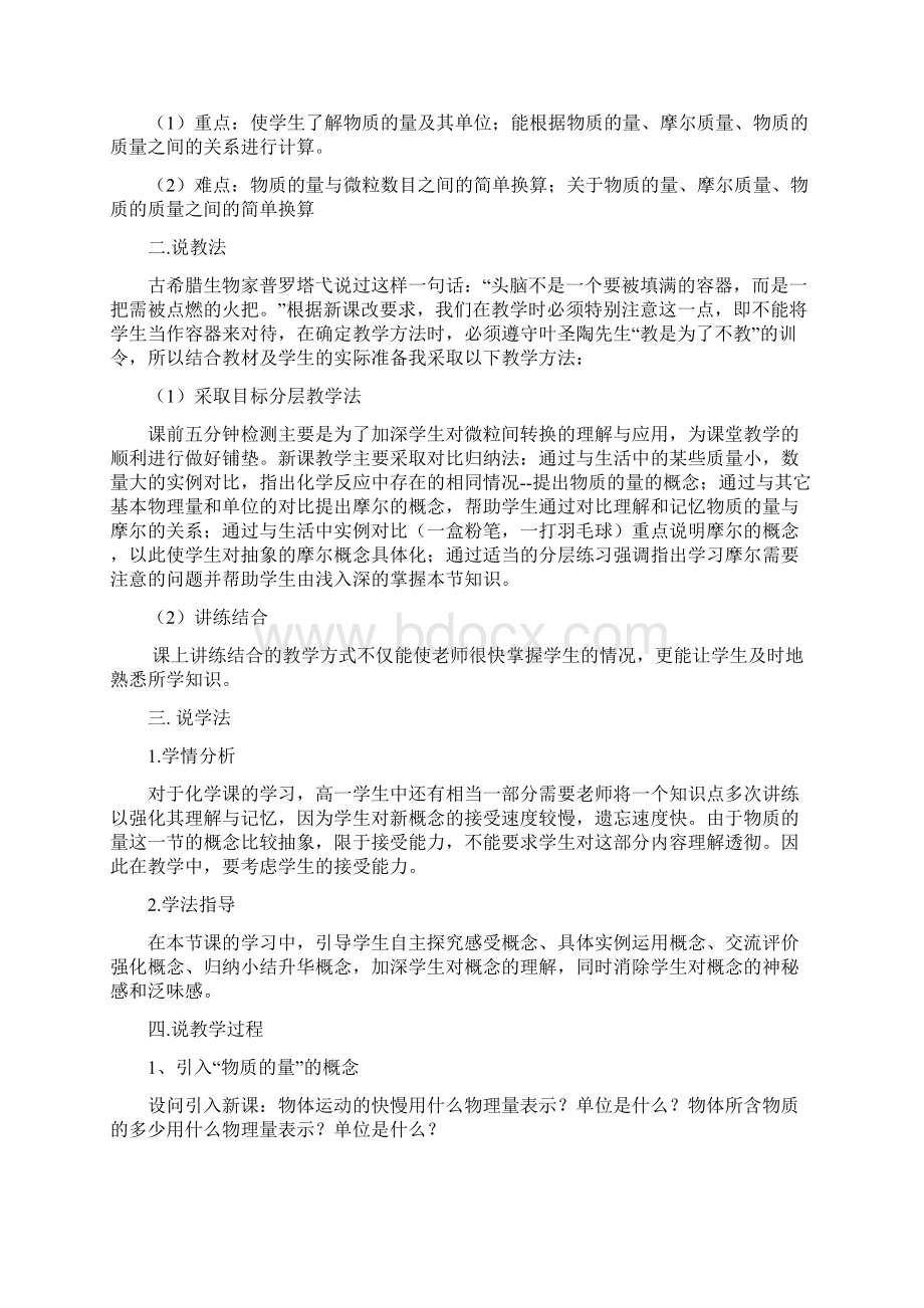 人教版高中化学必修一说课稿整理.docx_第2页