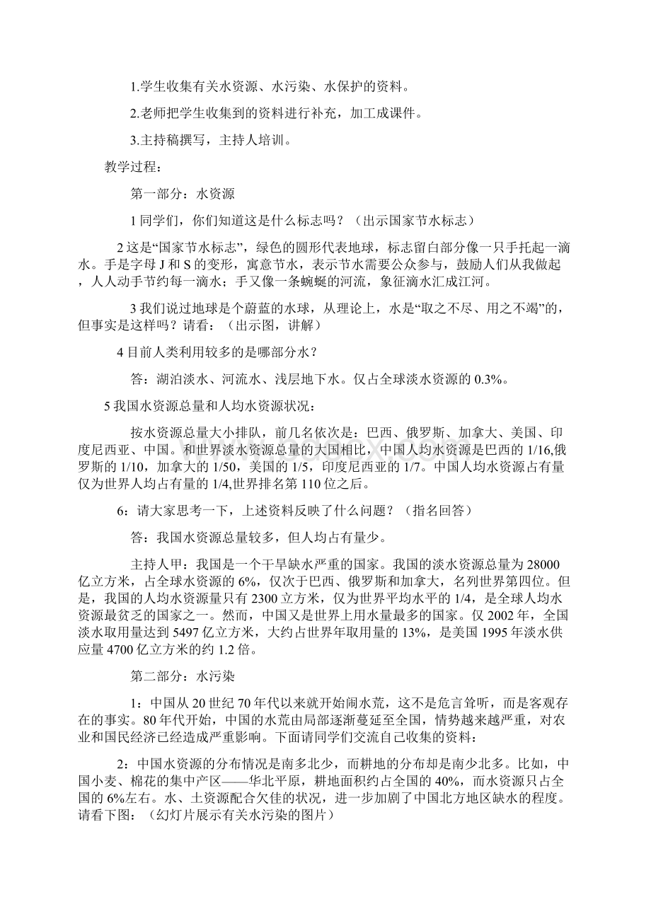 一年级校本课程教案.docx_第3页