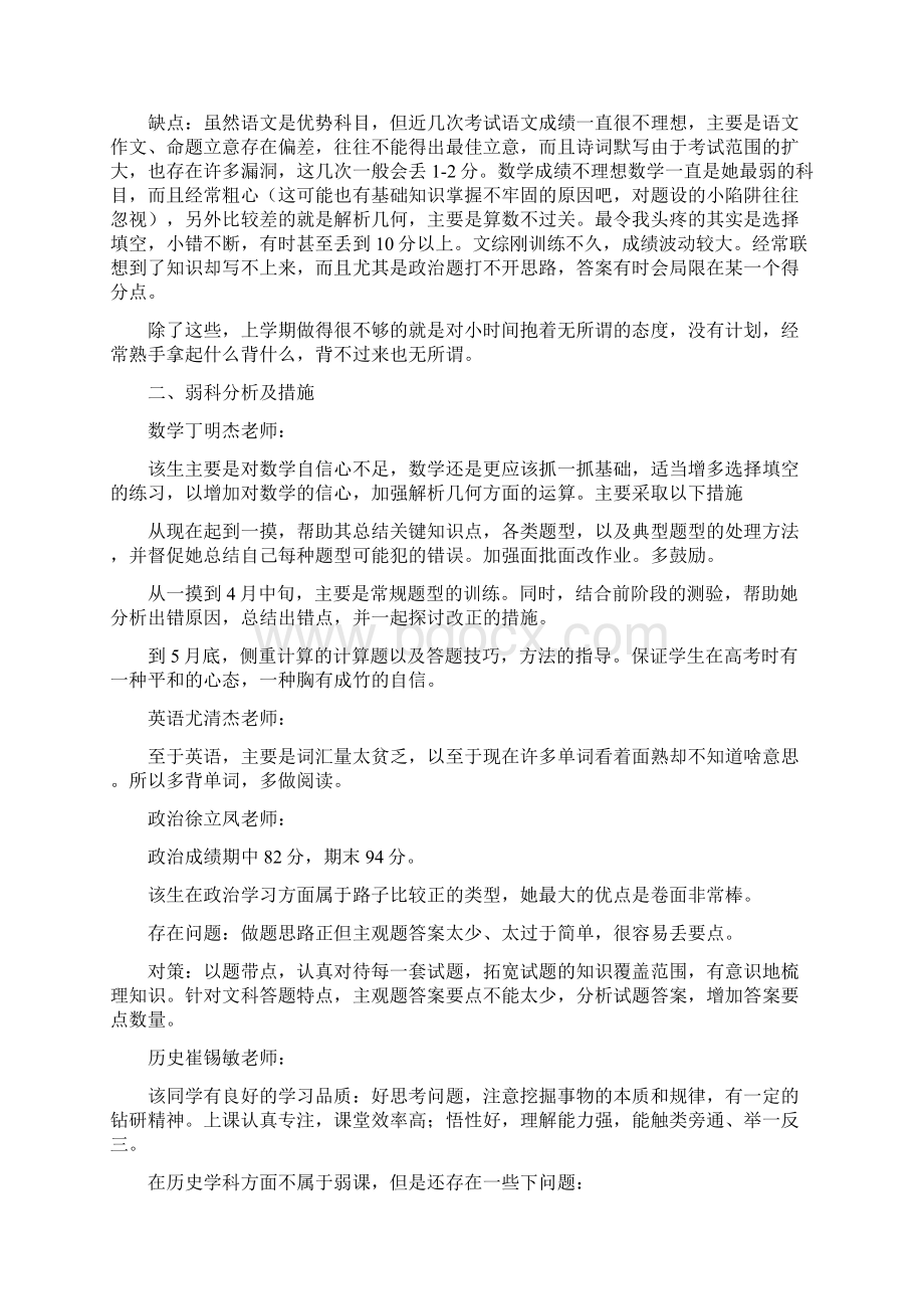 胶州一中文科尖子生培养措施分科分析.docx_第3页