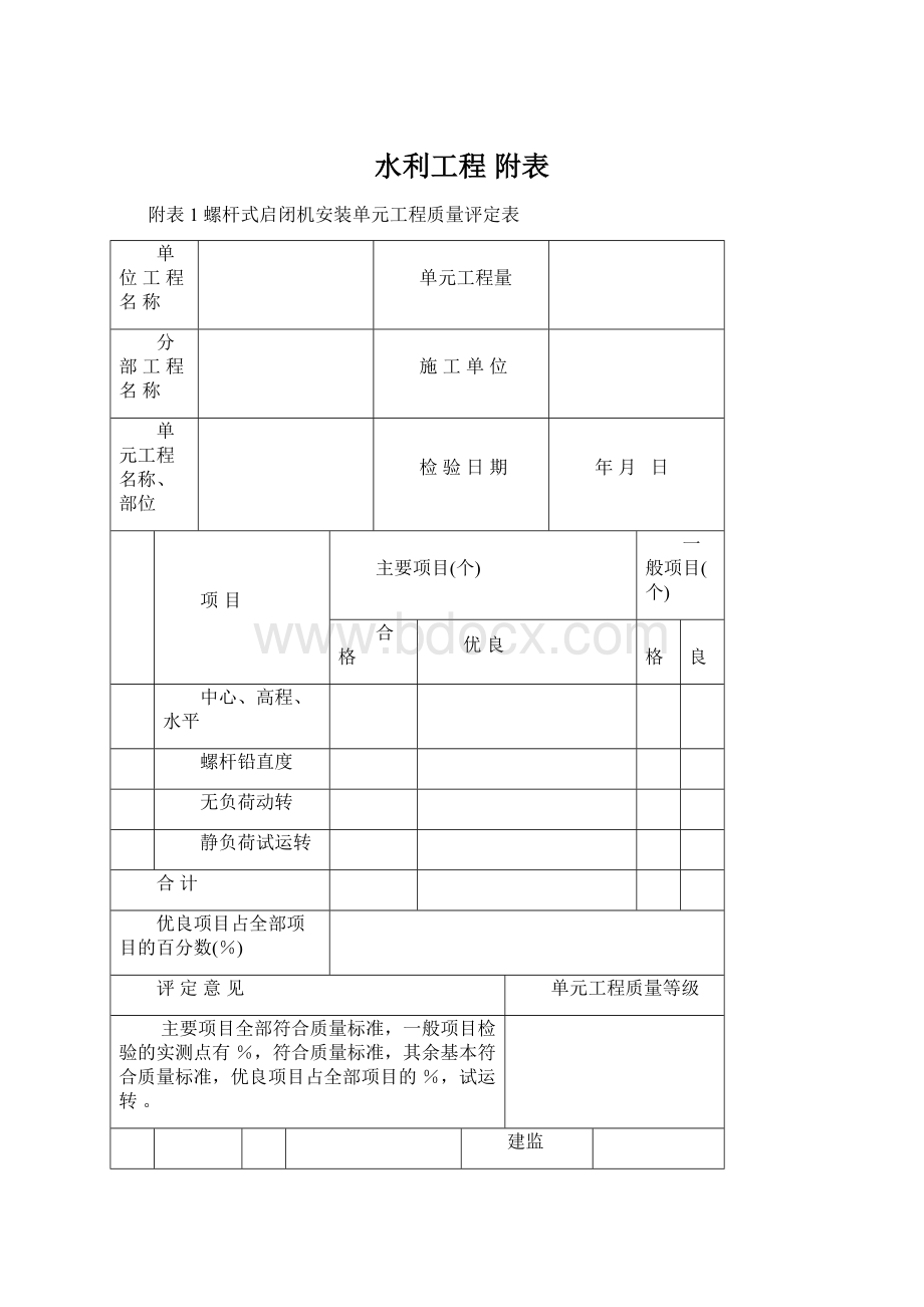 水利工程 附表.docx