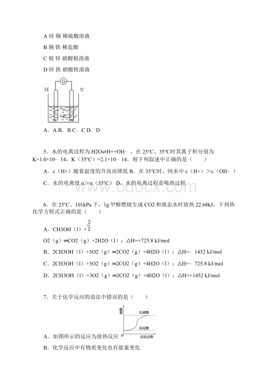 浙江省宁波市学年高二化学上册期中考试题.docx_第2页