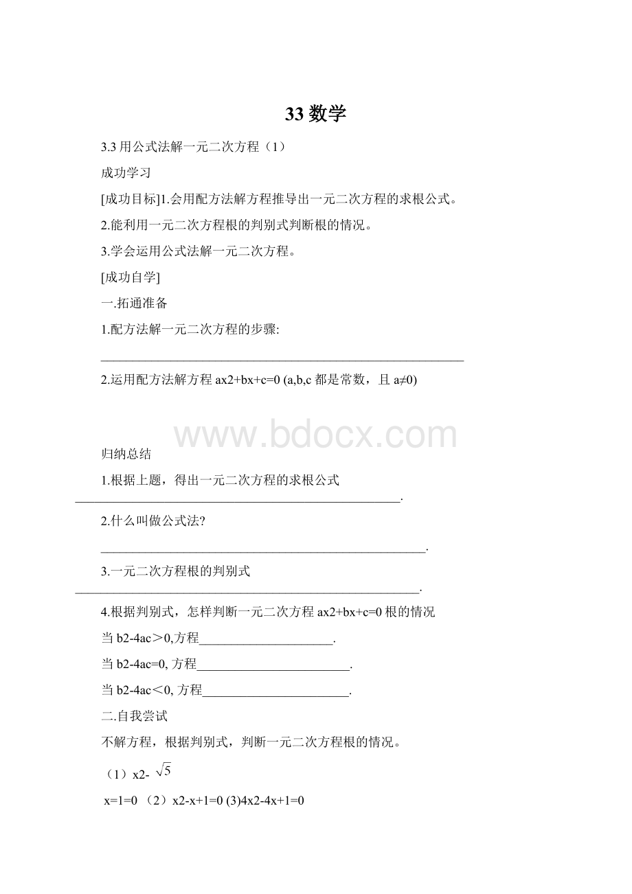 33数学文档格式.docx