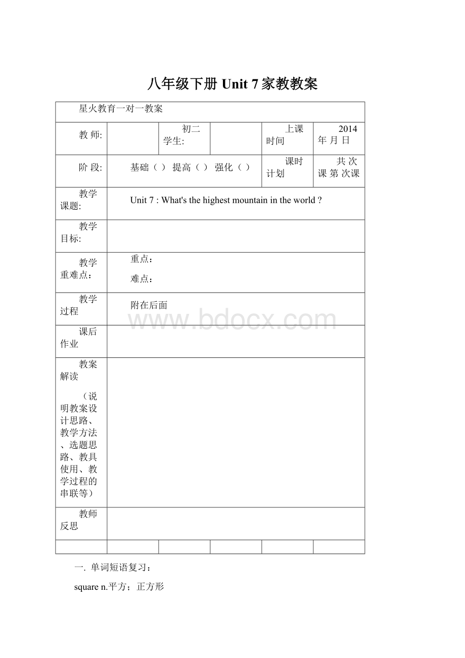 八年级下册Unit 7家教教案.docx_第1页