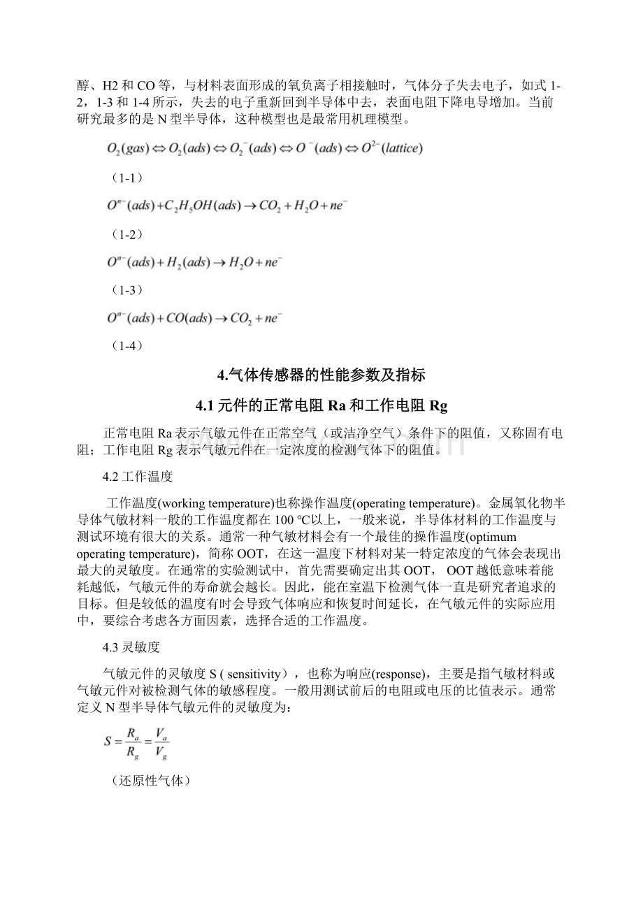 SnO2材料气敏性能研究进展Word文档格式.docx_第2页