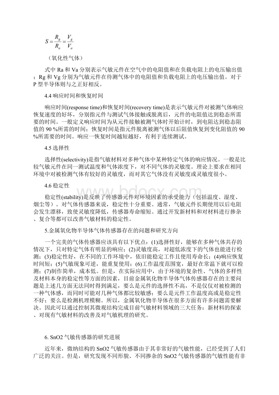 SnO2材料气敏性能研究进展Word文档格式.docx_第3页