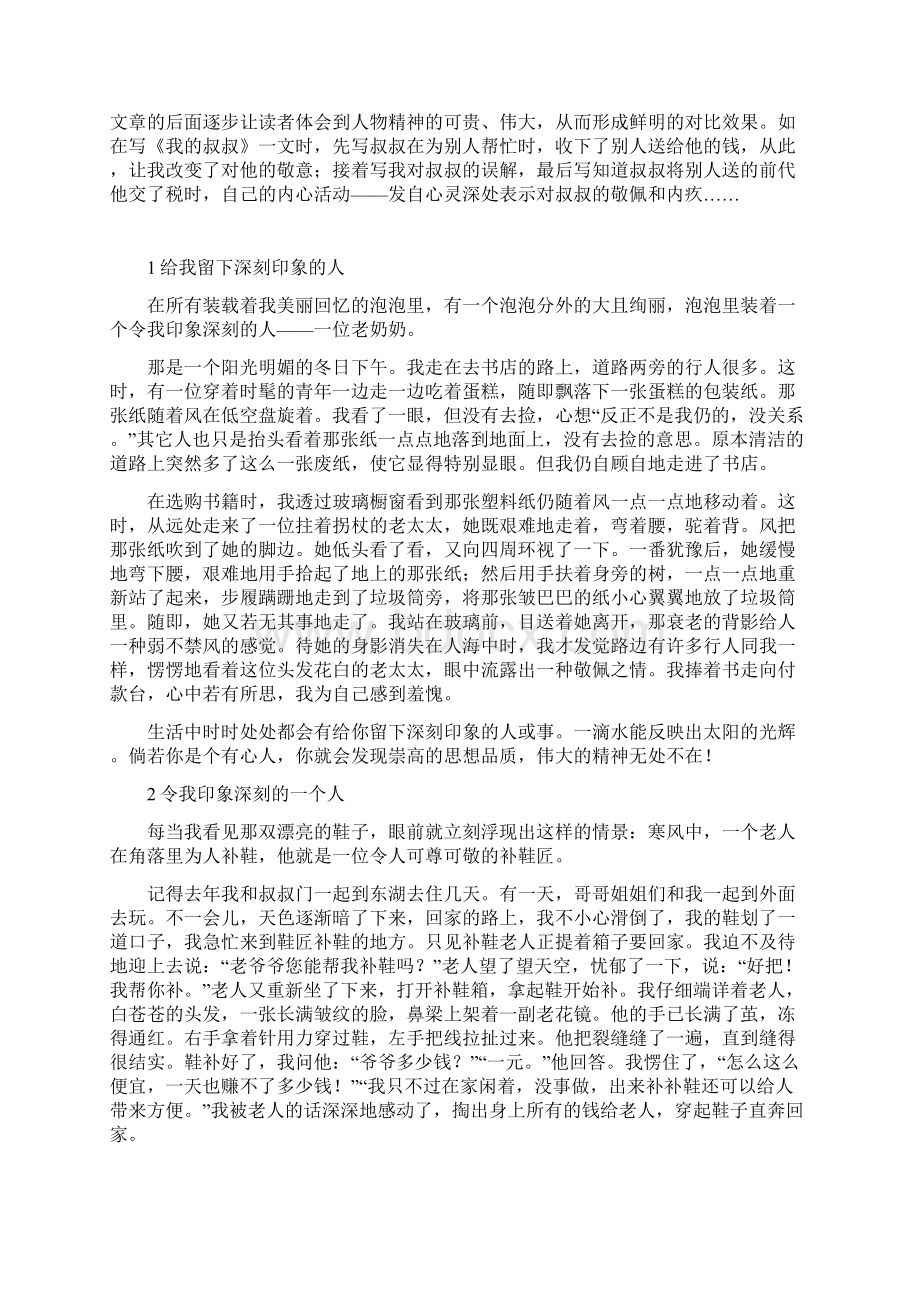 给人留下深刻印象地人6篇文档格式.docx_第2页