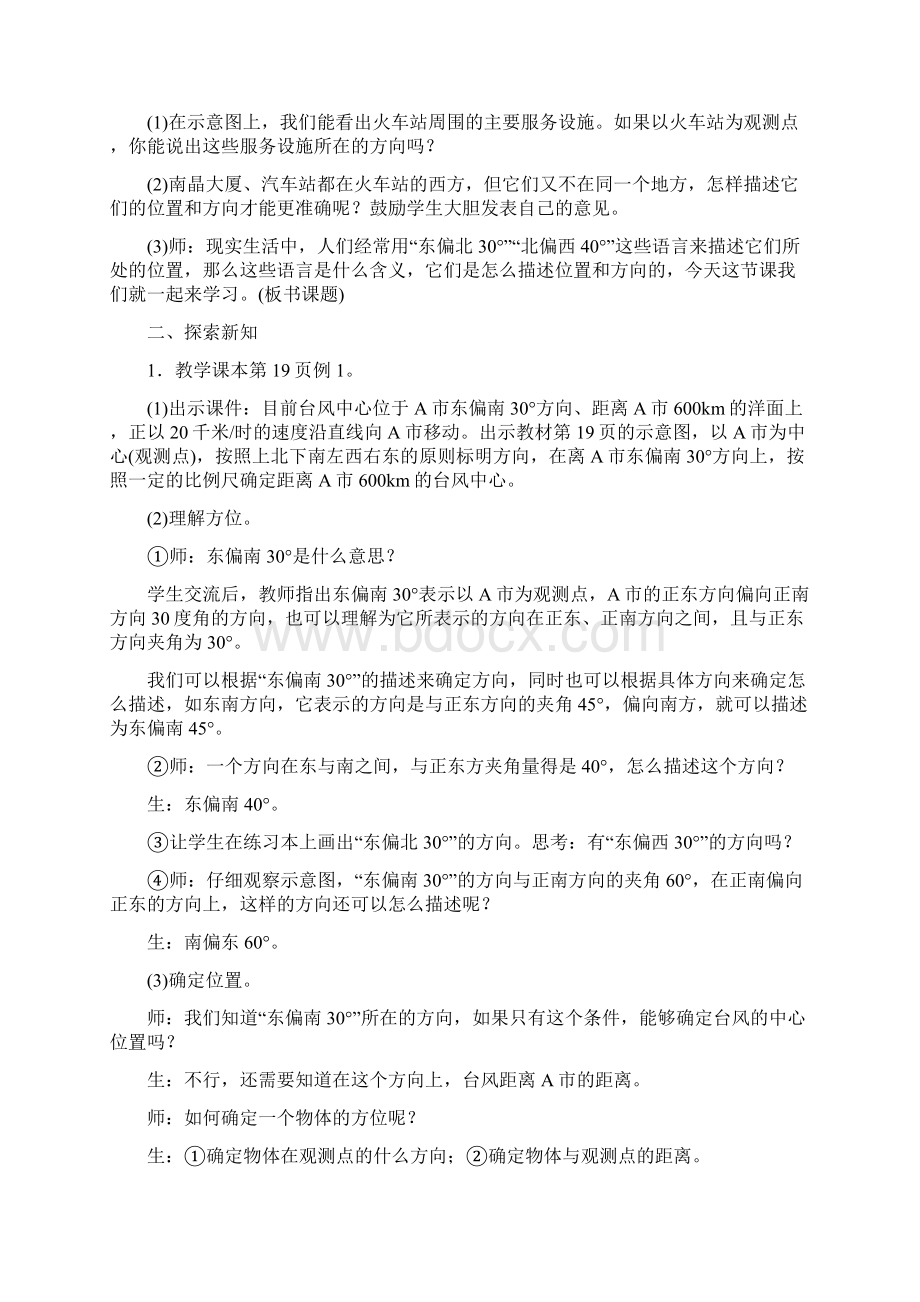 人教版七年级数学上册 2位置与方向二文档格式.docx_第2页