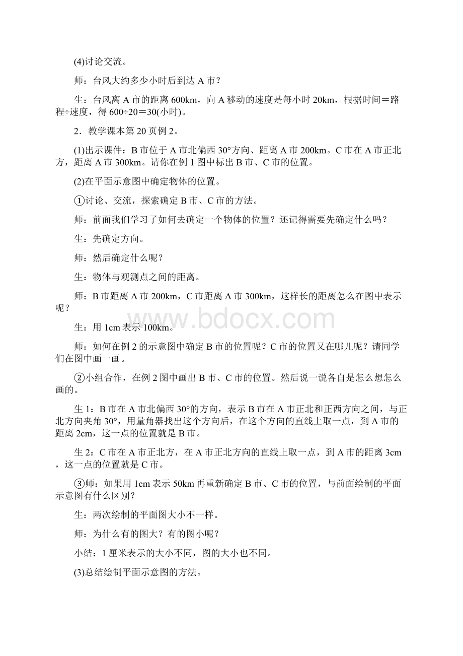 人教版七年级数学上册 2位置与方向二文档格式.docx_第3页