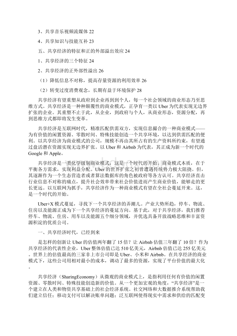 共享经济分析报告.docx_第2页