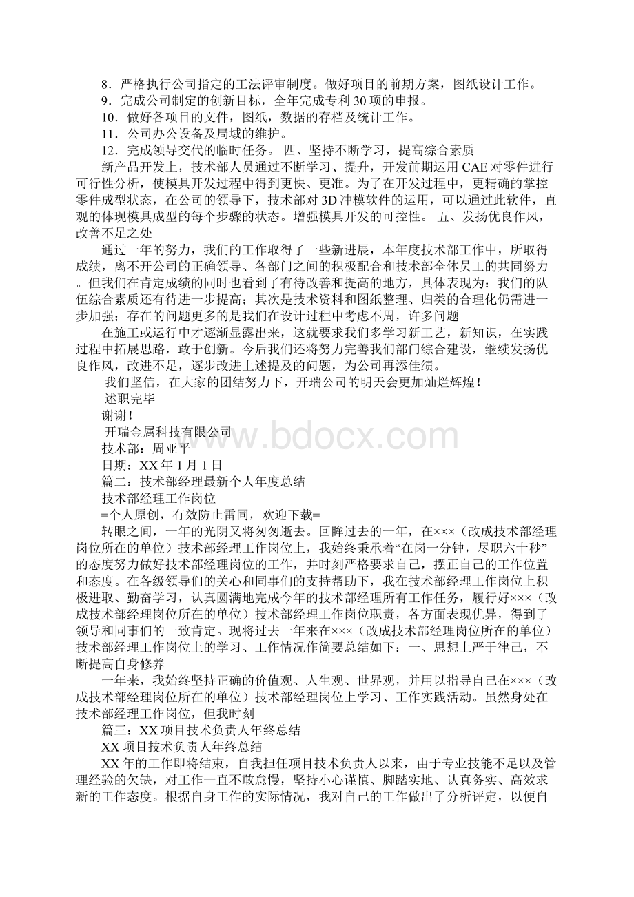 技术部经理工作总结.docx_第2页