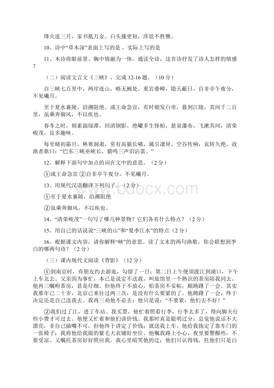 八年级语文上册第二次月考试题及答案精品教育doc.docx_第3页