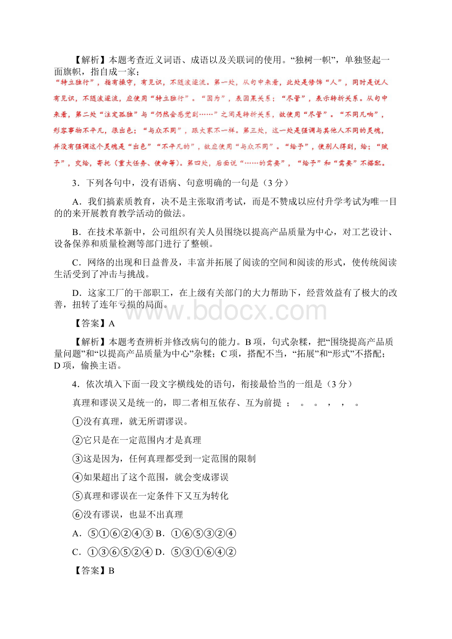 届二轮复习 语言综合运用专项突破 作业江西专用.docx_第2页