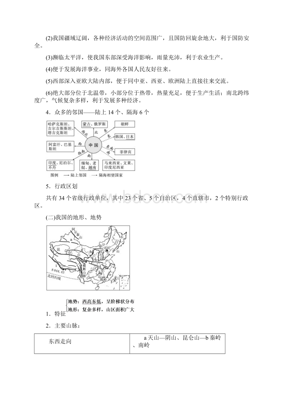 人教版届高考地理教师用书第13章中国地理含答案.docx_第2页