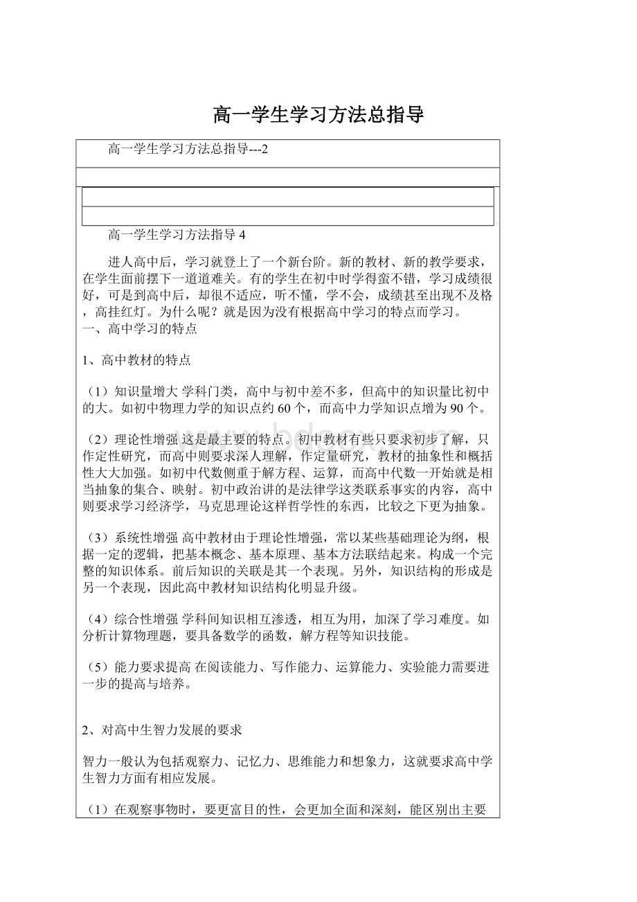 高一学生学习方法总指导.docx_第1页