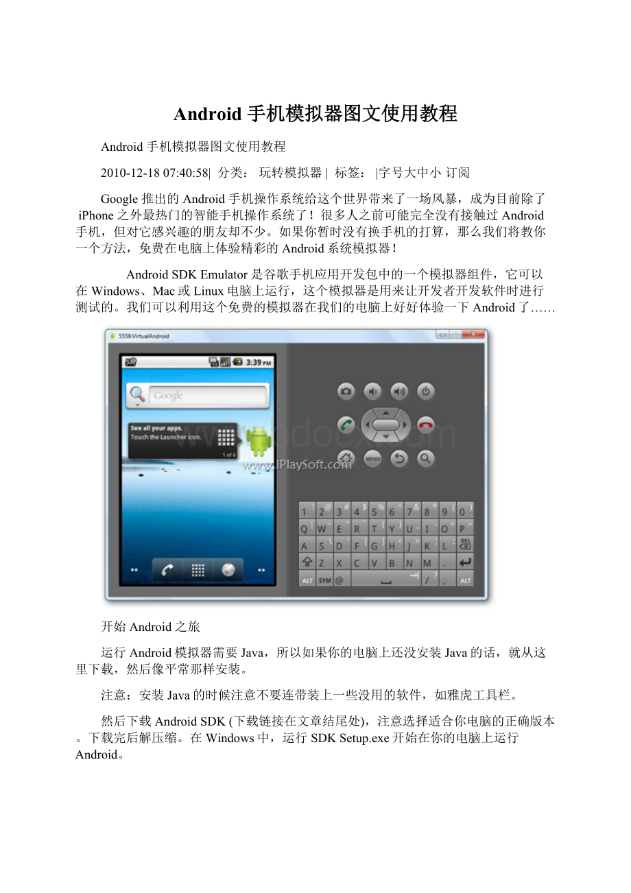 Android 手机模拟器图文使用教程.docx