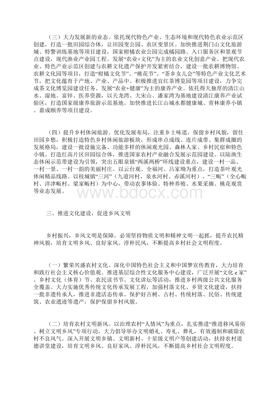 浅谈实施乡村振兴战略的基本架构精品范文.docx_第3页