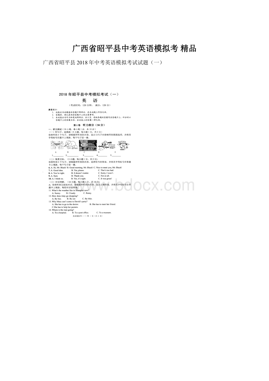 广西省昭平县中考英语模拟考 精品.docx_第1页