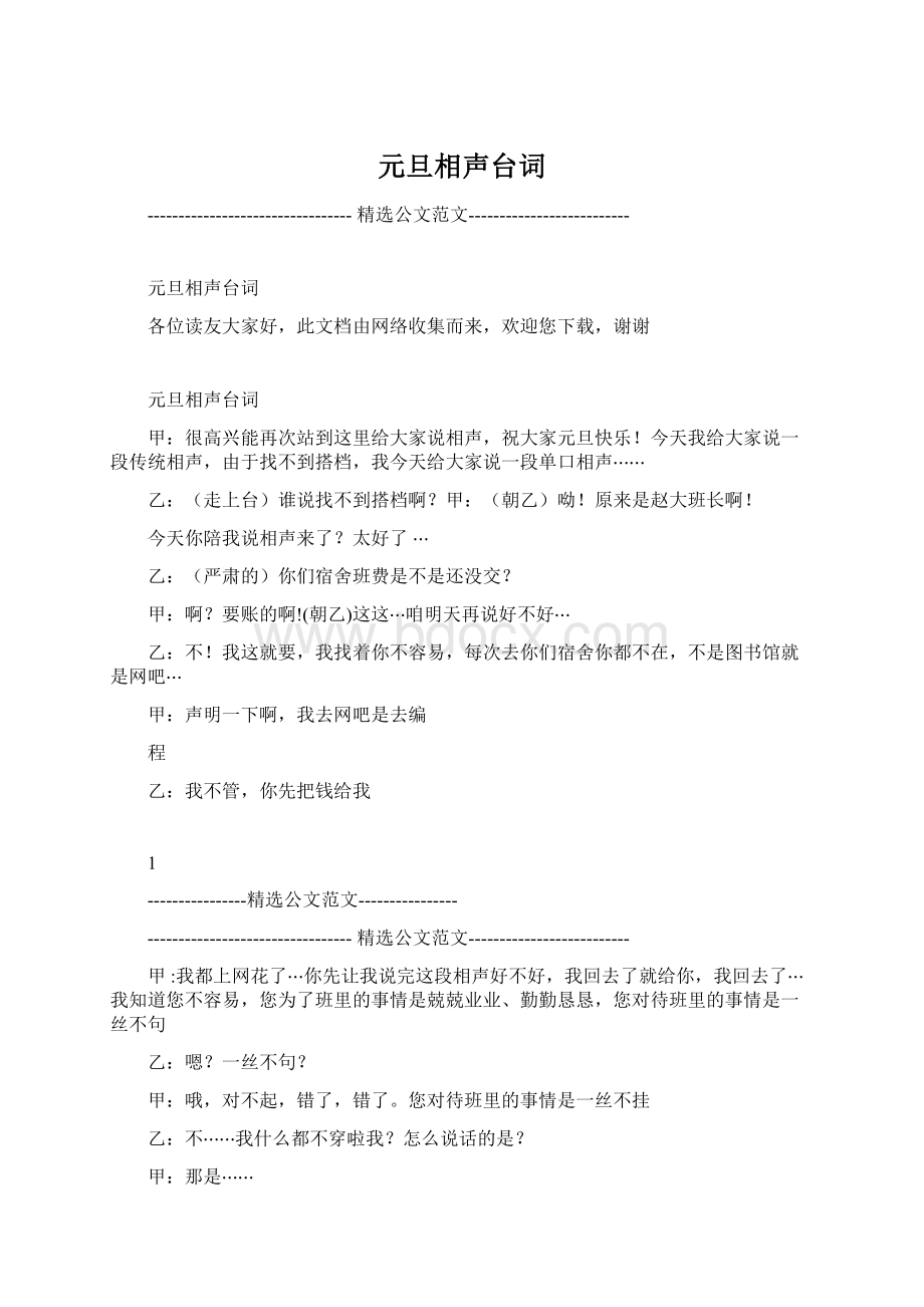 元旦相声台词Word文件下载.docx