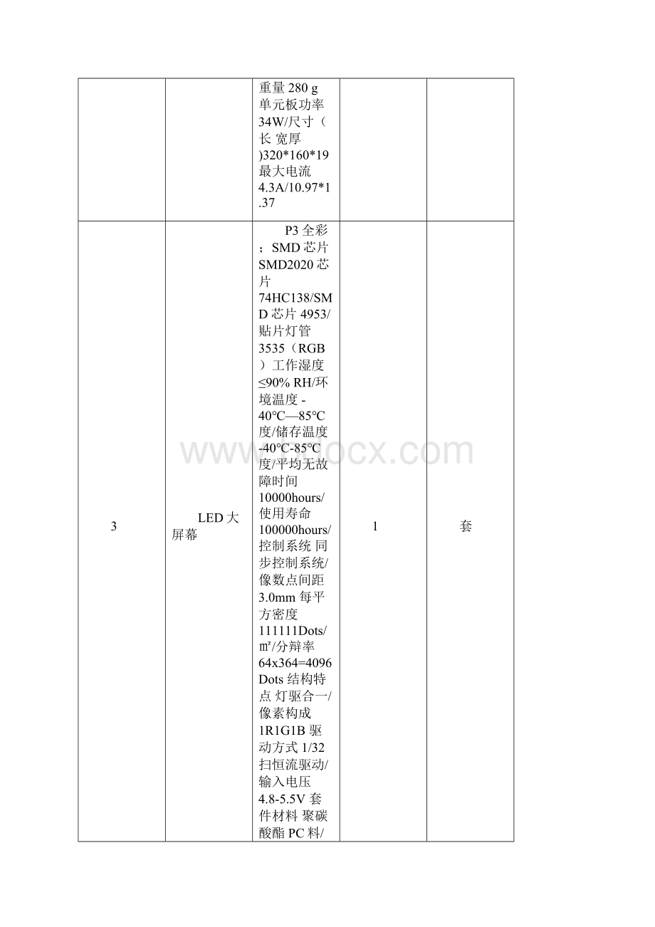 智慧校园系统配置单Word文档格式.docx_第3页