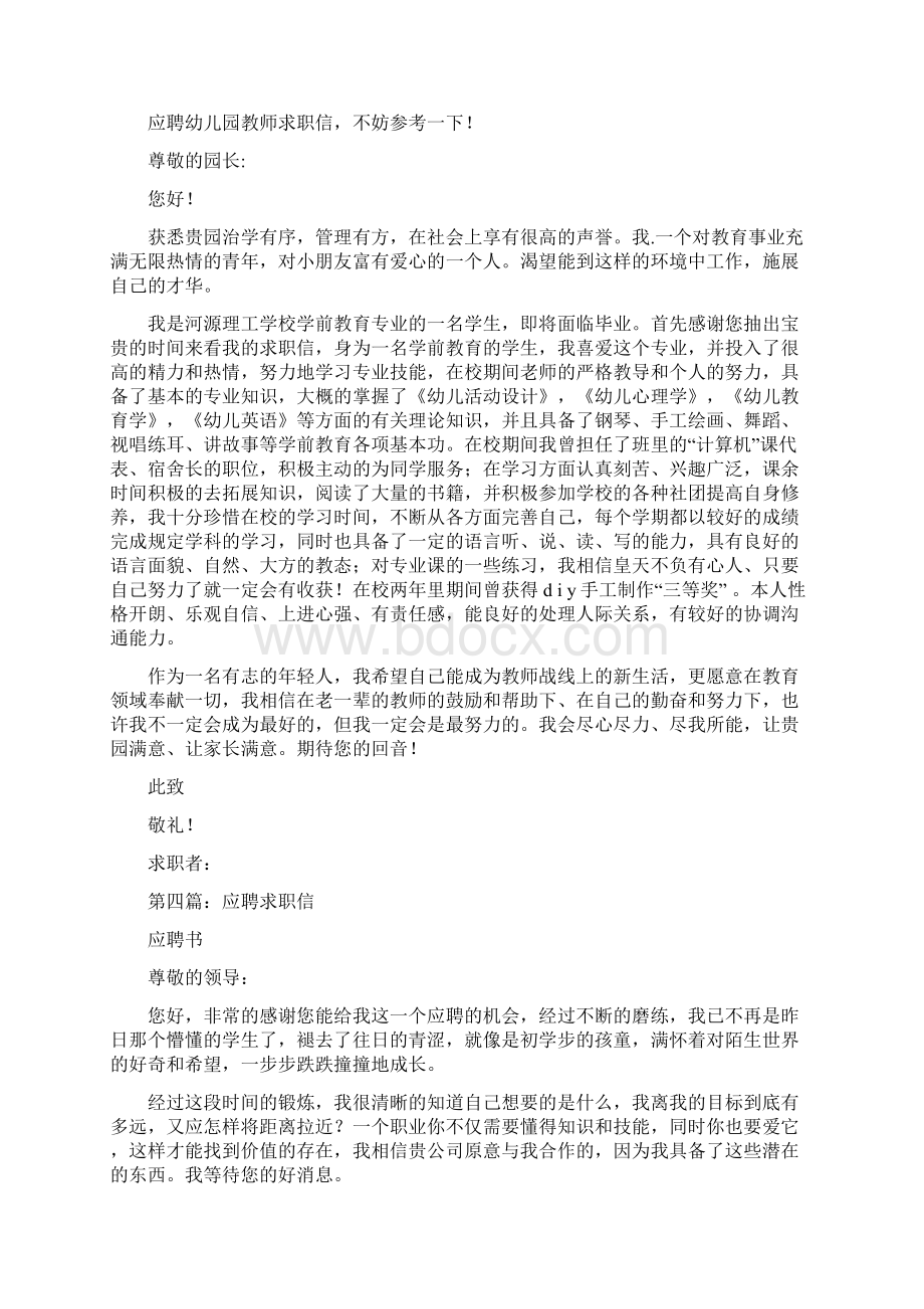 应聘幼儿园求职信精选多篇与应聘幼儿教师演讲稿合集.docx_第3页