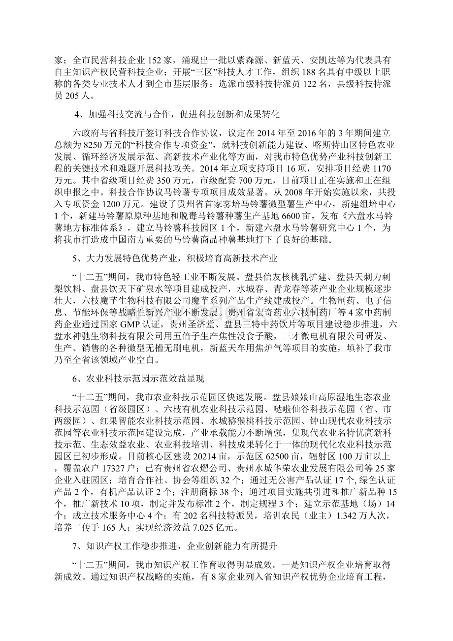 六盘水市科技创新工作调研报告.docx_第2页