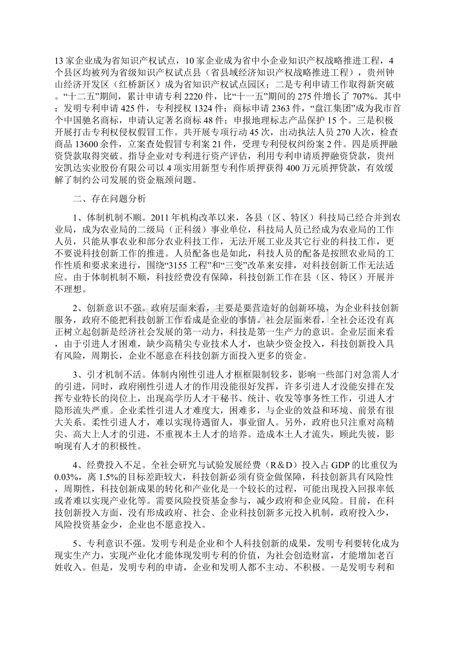 六盘水市科技创新工作调研报告.docx_第3页